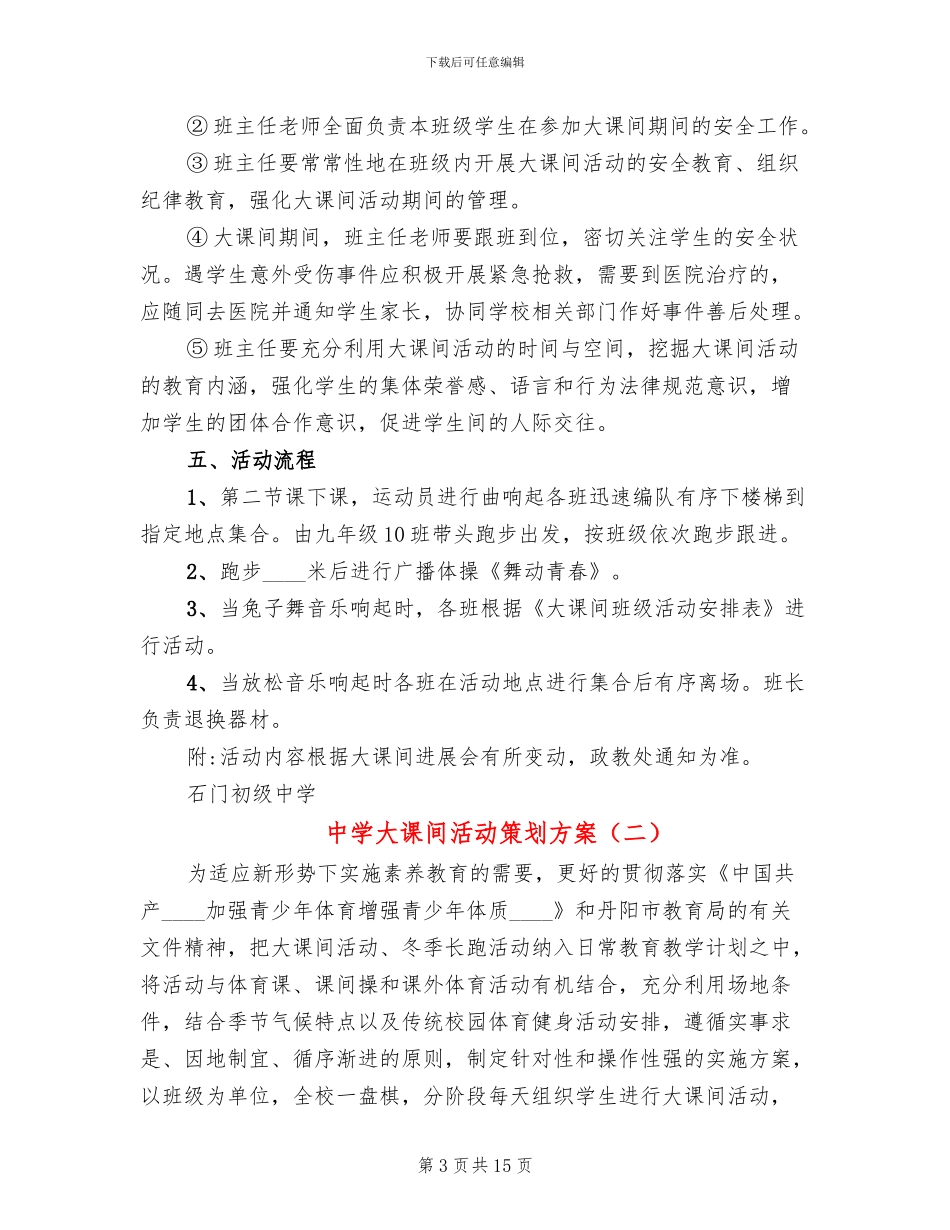 中学大课间活动策划方案_第3页