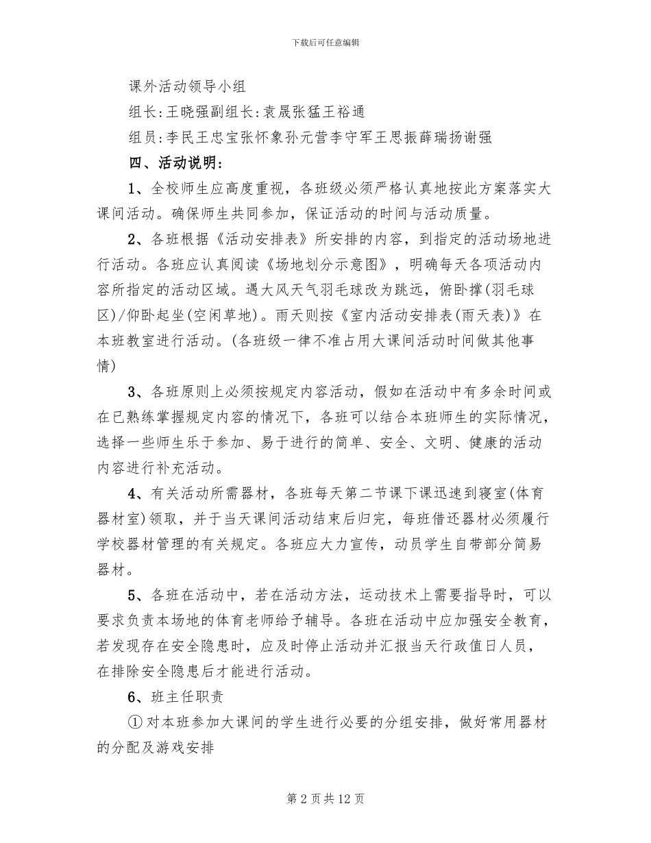 中学大课间活动策划方案(4篇)_第2页