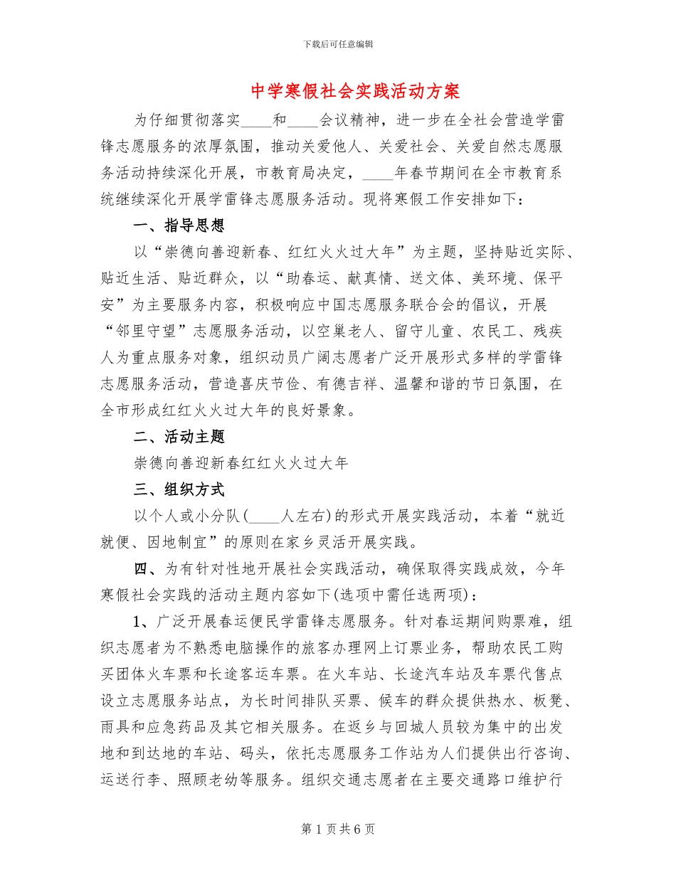 中学寒假社会实践活动方案_第1页