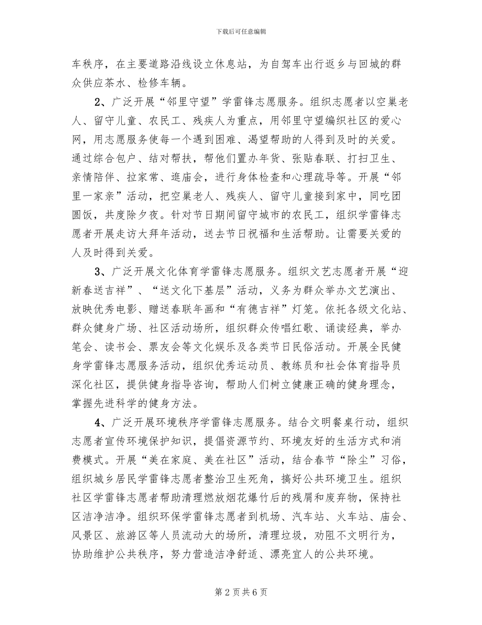 中学寒假社会实践活动方案_第2页