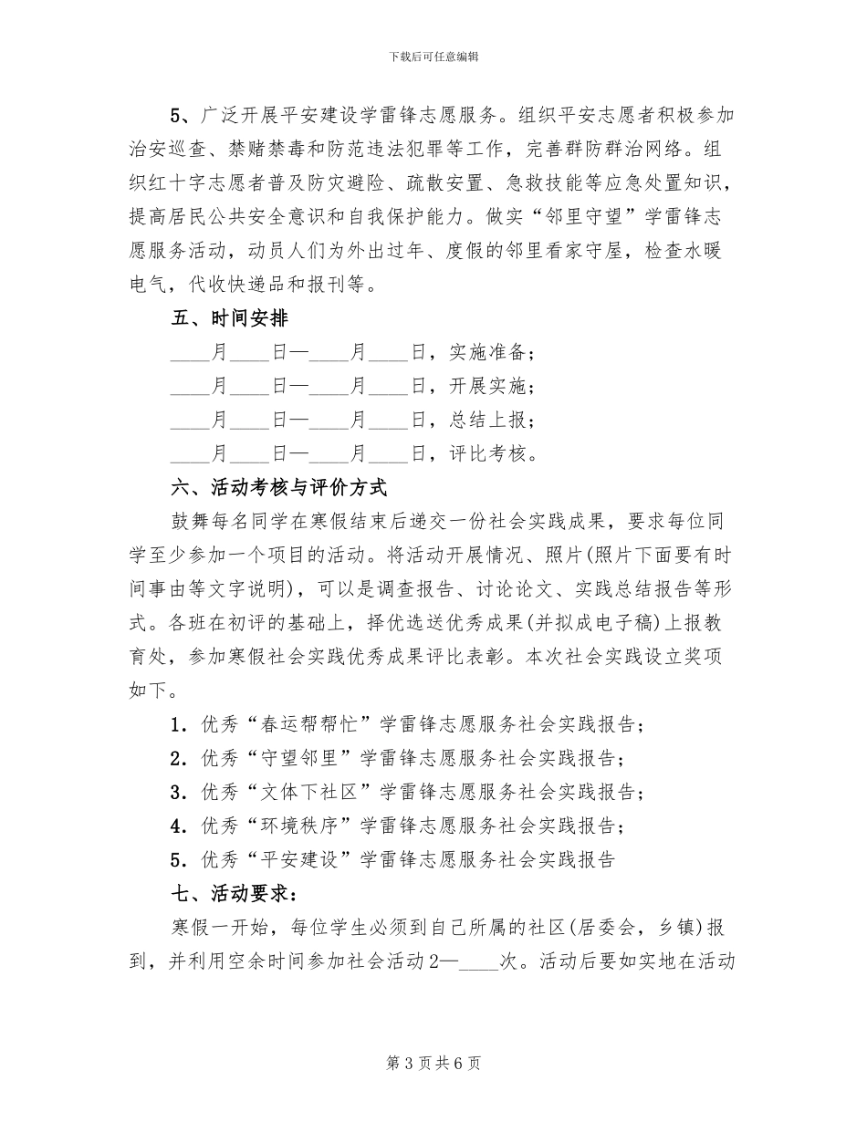 中学寒假社会实践活动方案_第3页