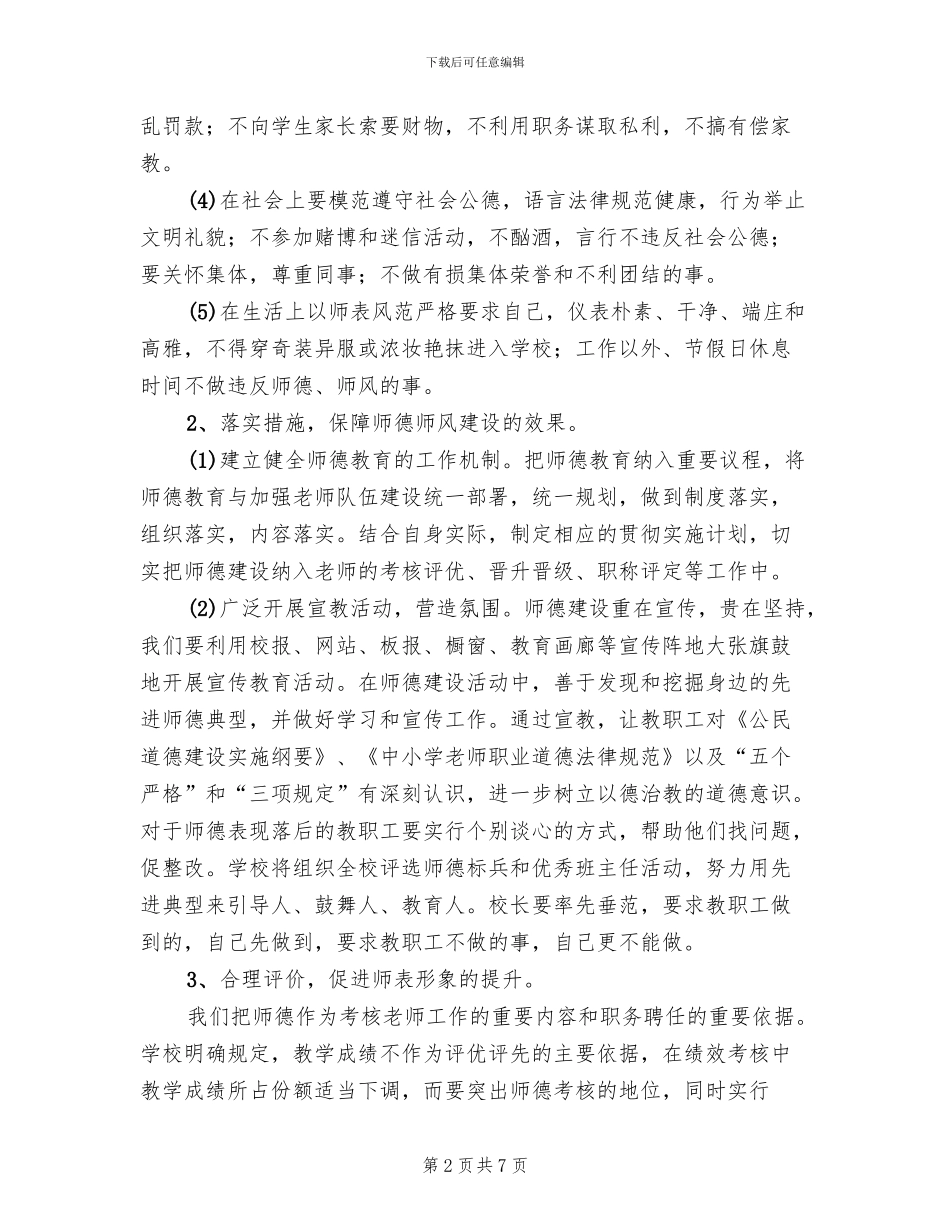 中学师德师风建设方案_第2页