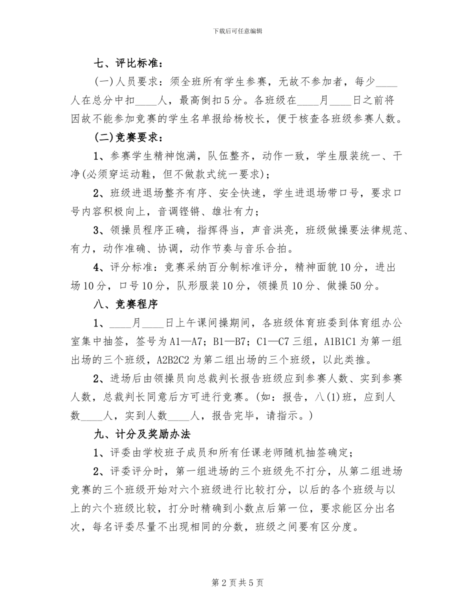 中学广播操比赛方案_第2页