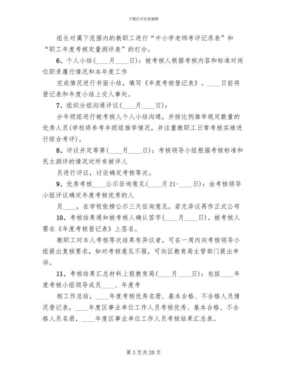 中学年度考核方案_第3页