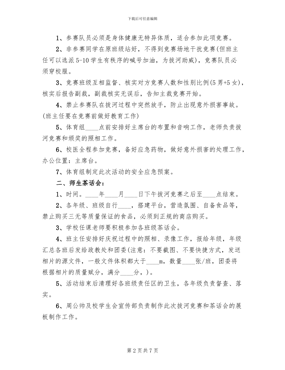 中学庆祝元旦实施方案_第2页