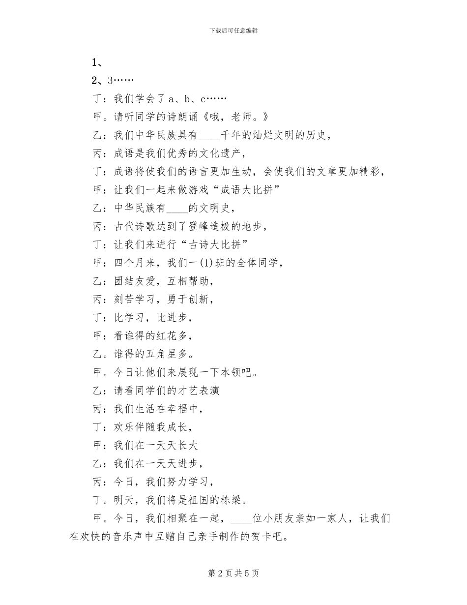 中学庆祝元旦活动方案_第2页