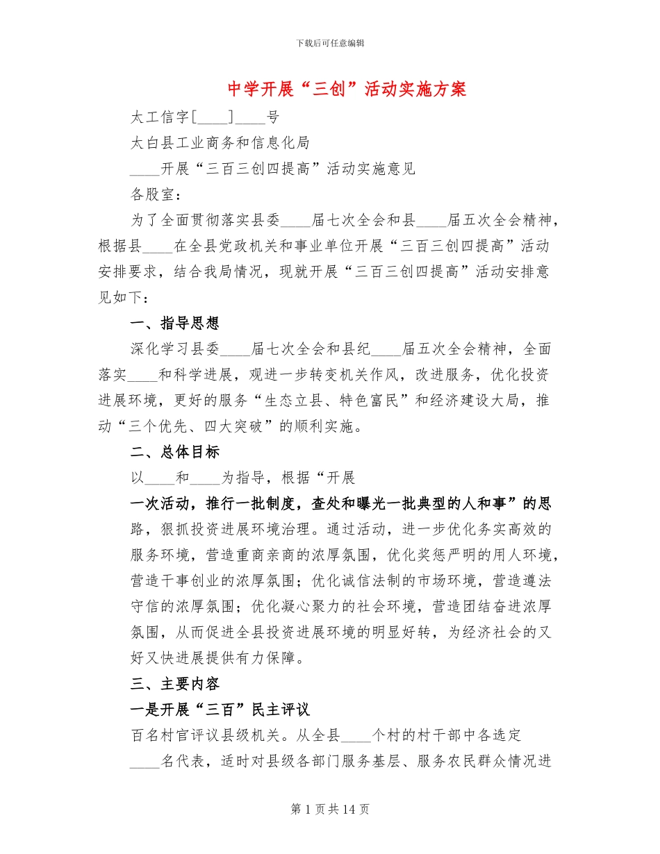 中学开展“三创”活动实施方案_第1页