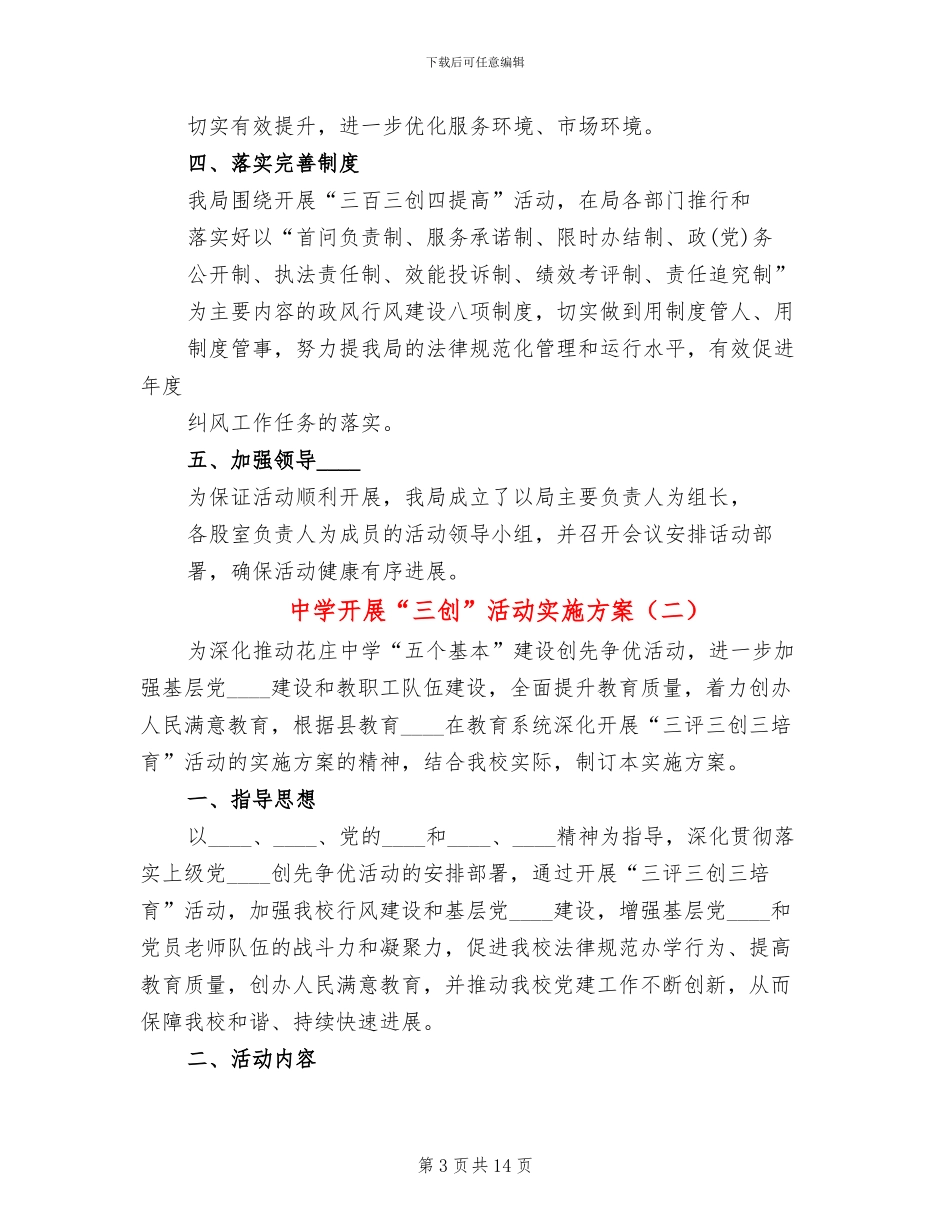 中学开展“三创”活动实施方案_第3页