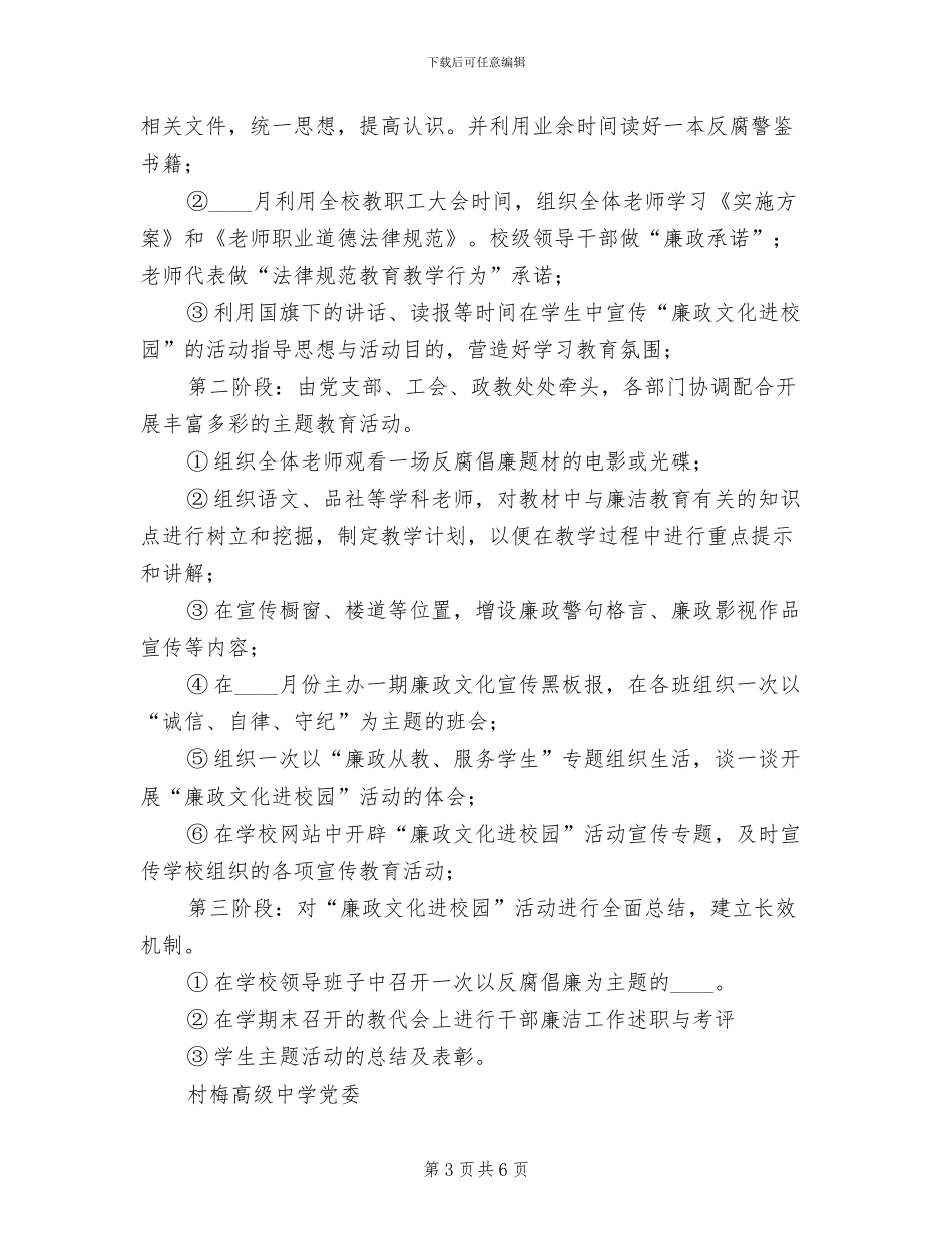 中学廉政文化进校园活动实施方案_第3页