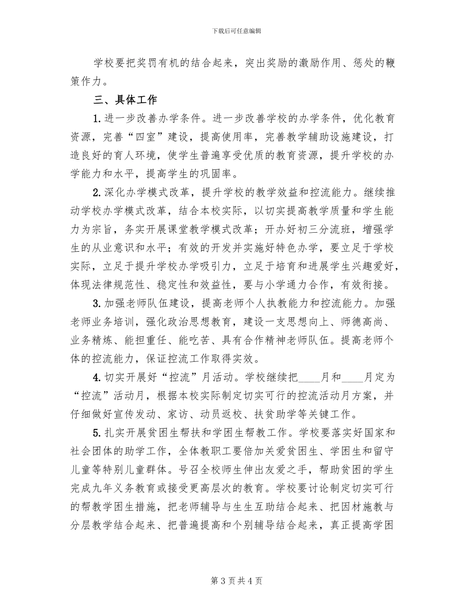 中学控烟工作方案_第3页