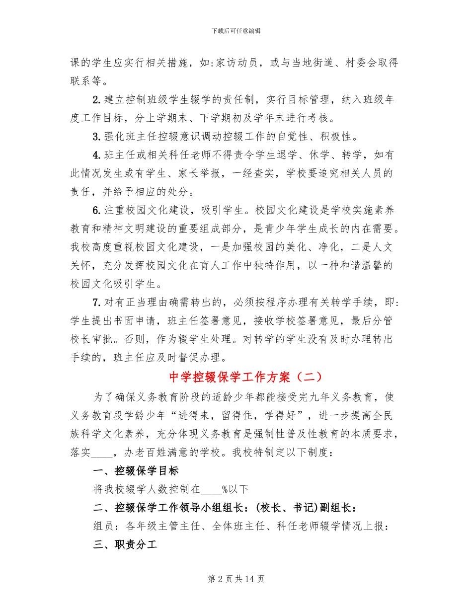 中学控辍保学工作方案_第2页