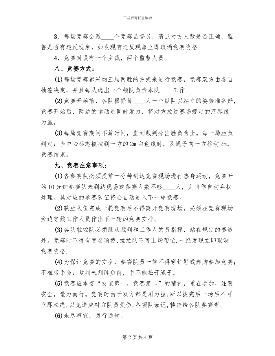 中学拔河比赛活动方案_第2页