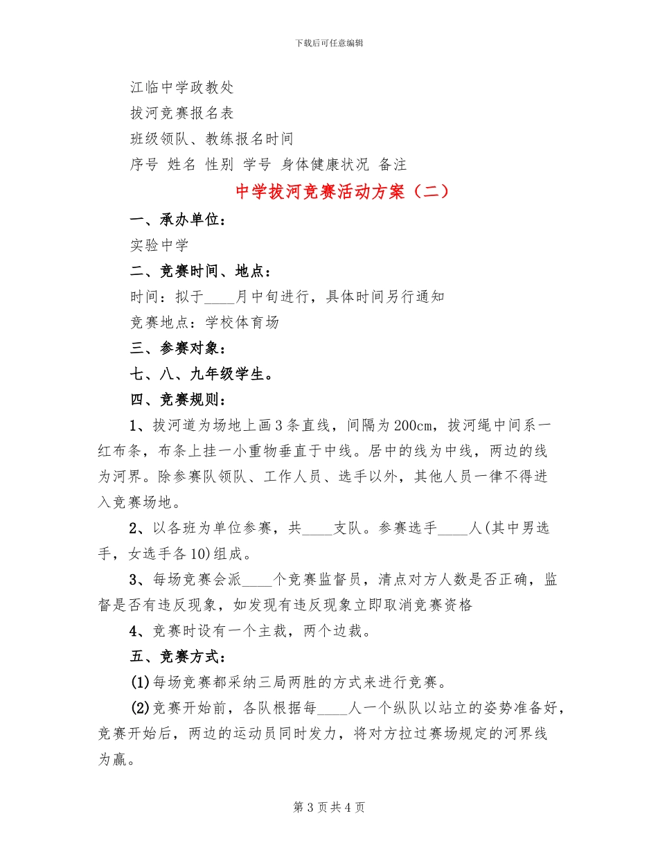 中学拔河比赛活动方案_第3页