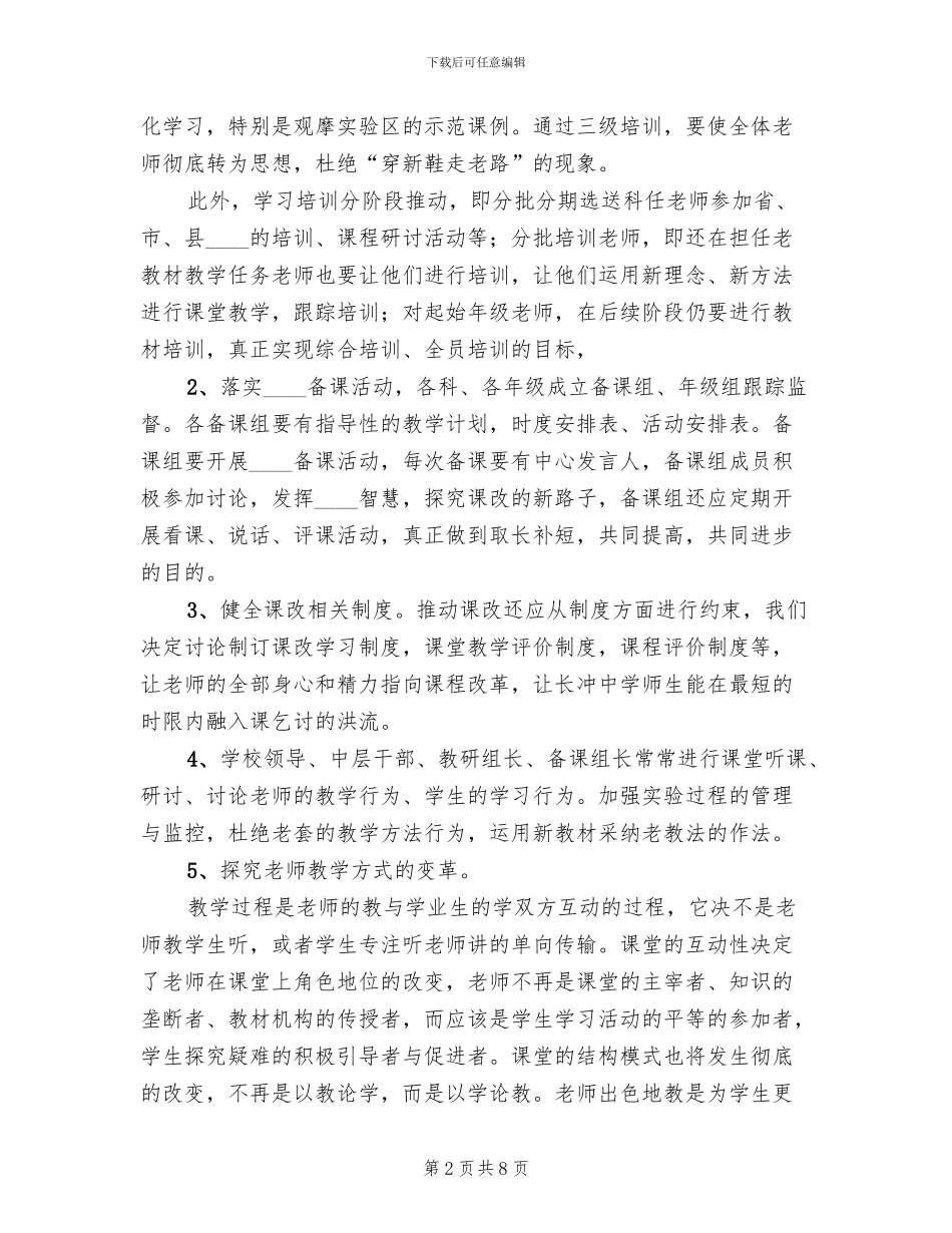 中学推进新课程改革实施方案_第2页