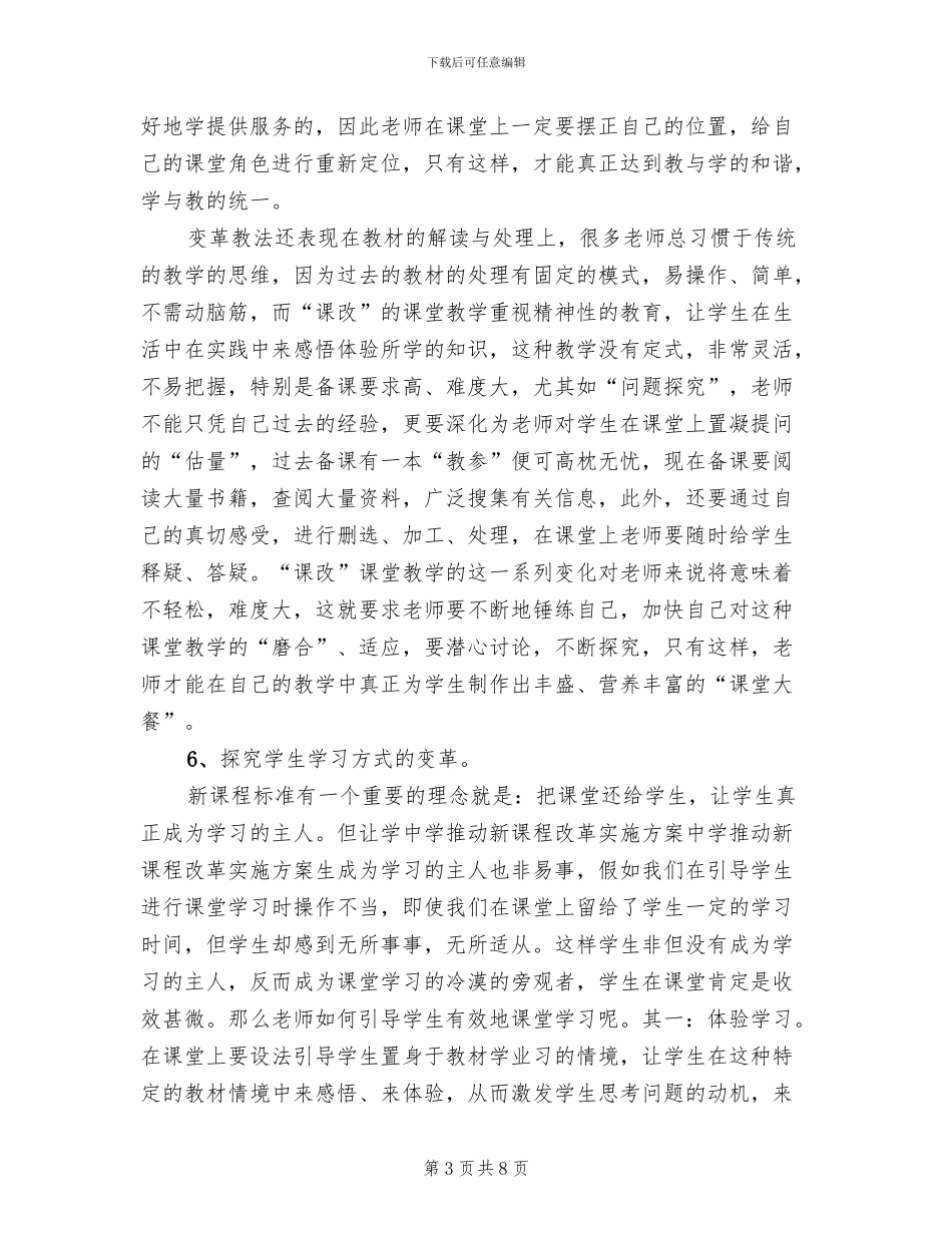 中学推进新课程改革实施方案_第3页