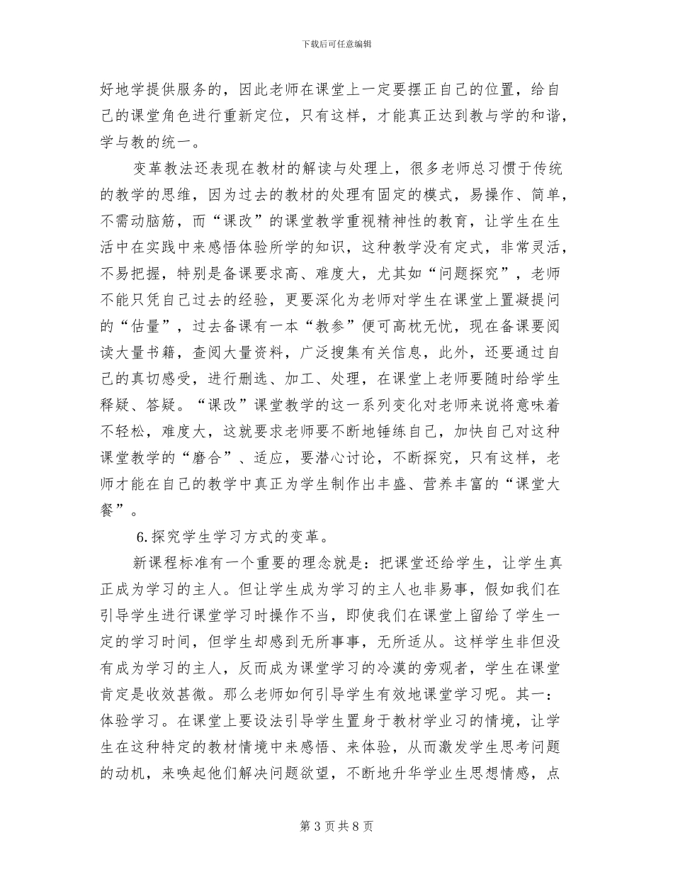 中学推进新课程改革方案_第3页