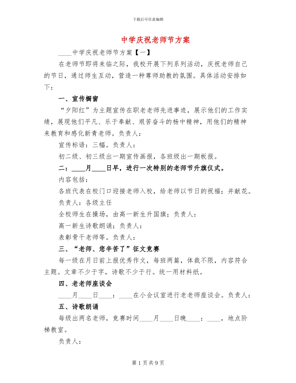 中学庆祝教师节方案_第1页