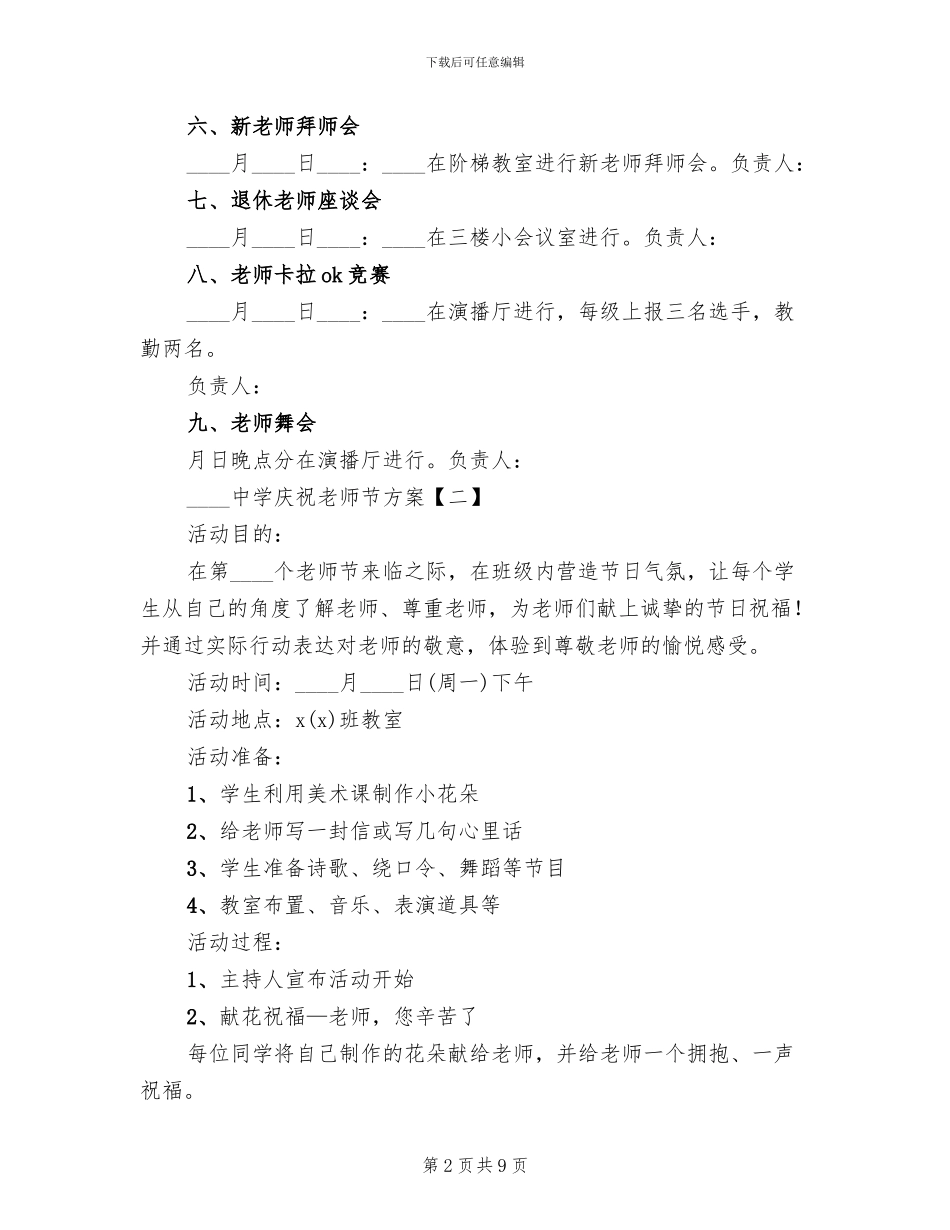 中学庆祝教师节方案_第2页
