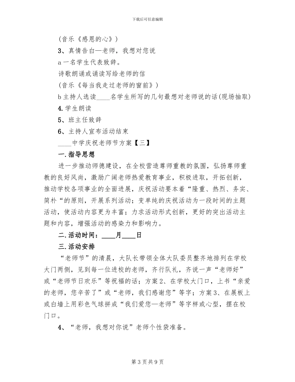 中学庆祝教师节方案_第3页