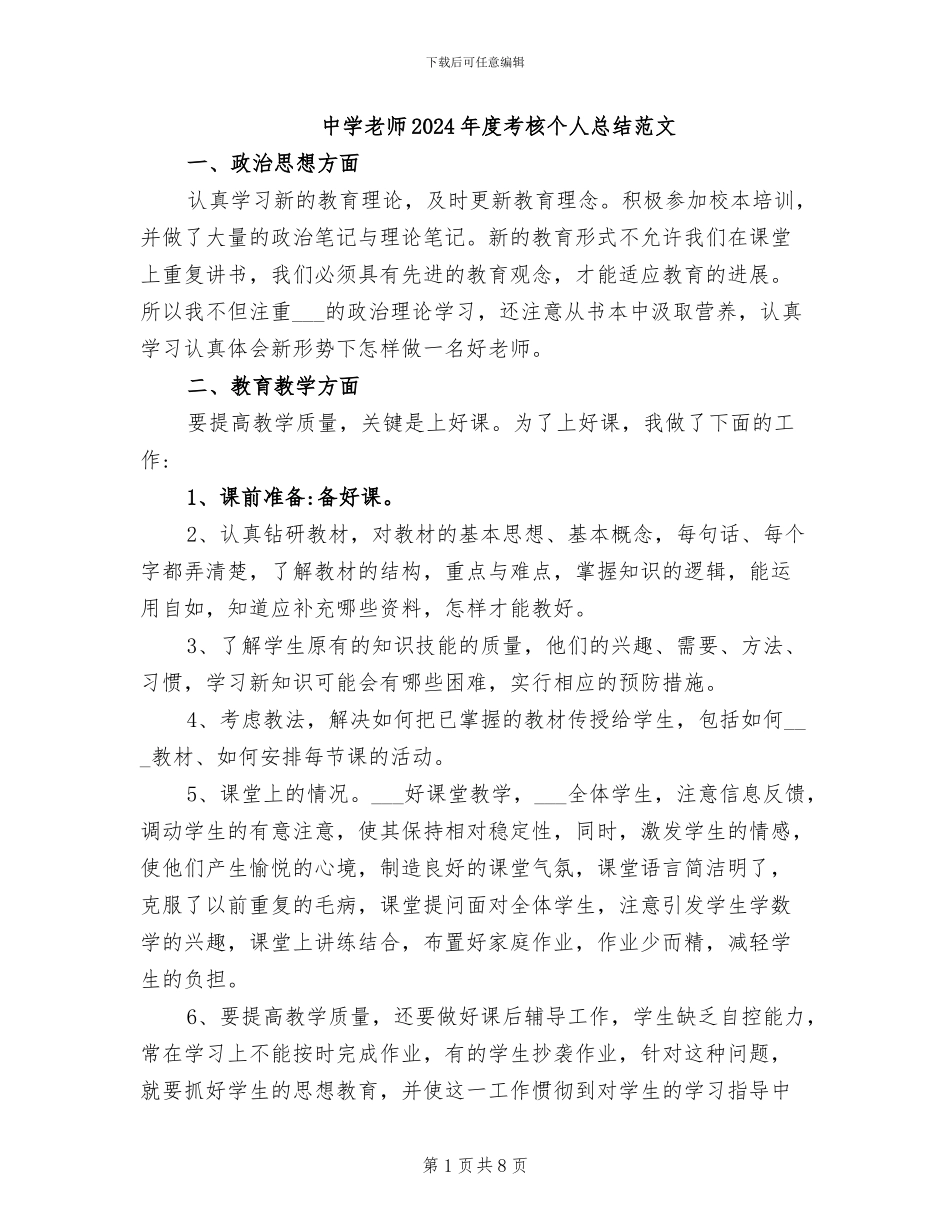 中学教师2024年度考核个人总结范文_第1页