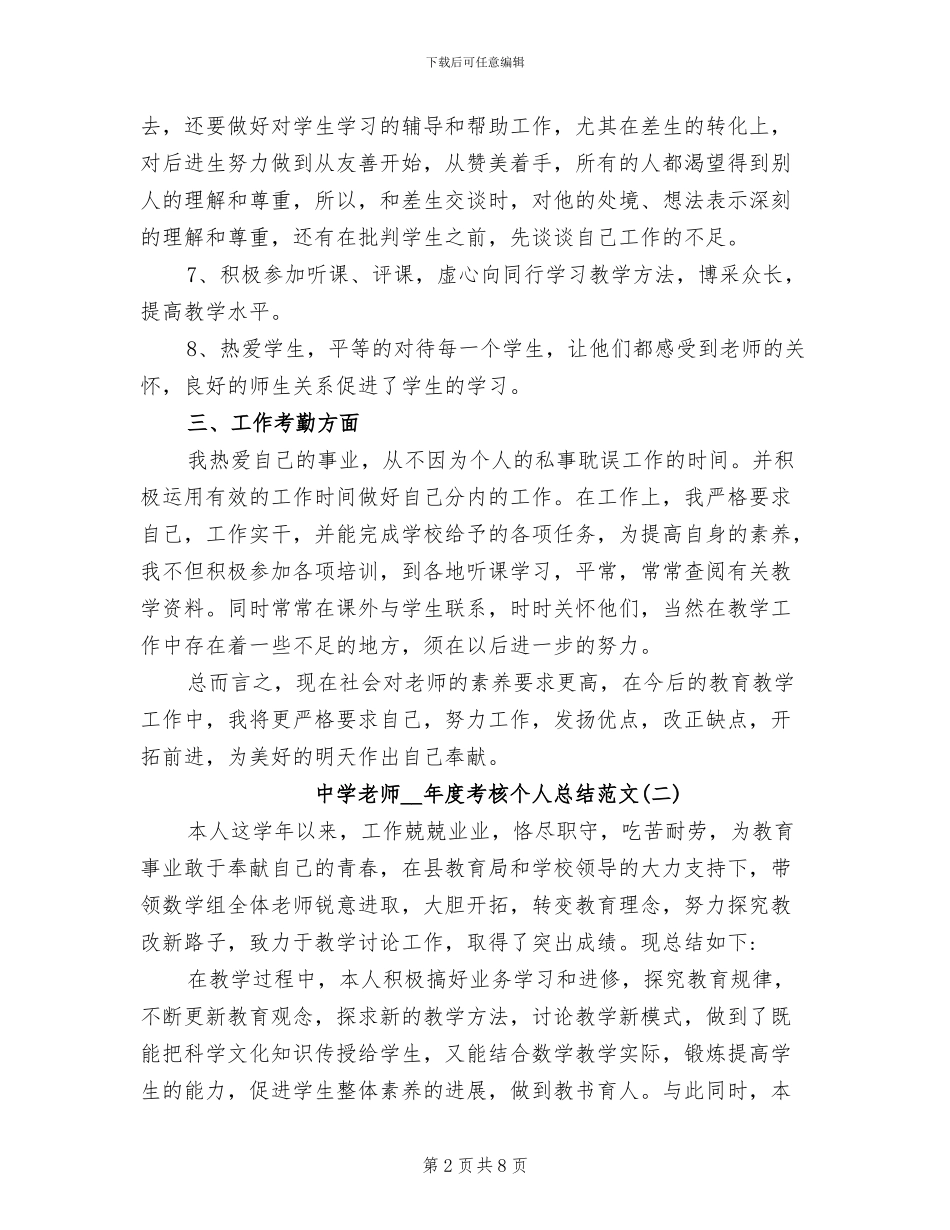 中学教师2024年度考核个人总结范文_第2页