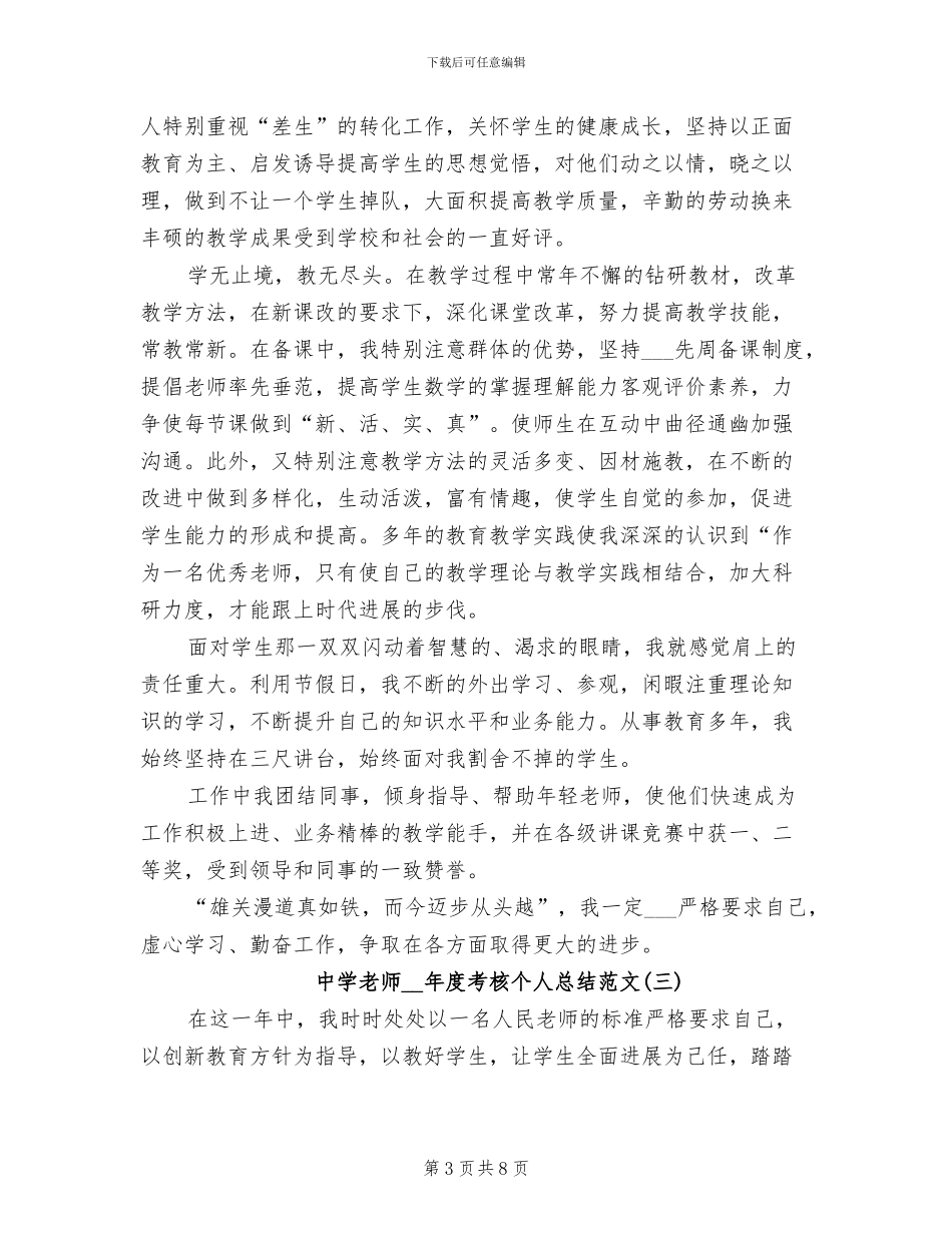 中学教师2024年度考核个人总结范文_第3页