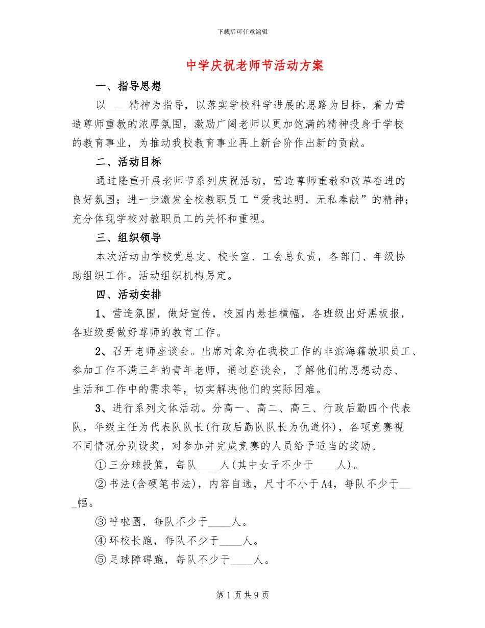 中学庆祝教师节活动方案_第1页