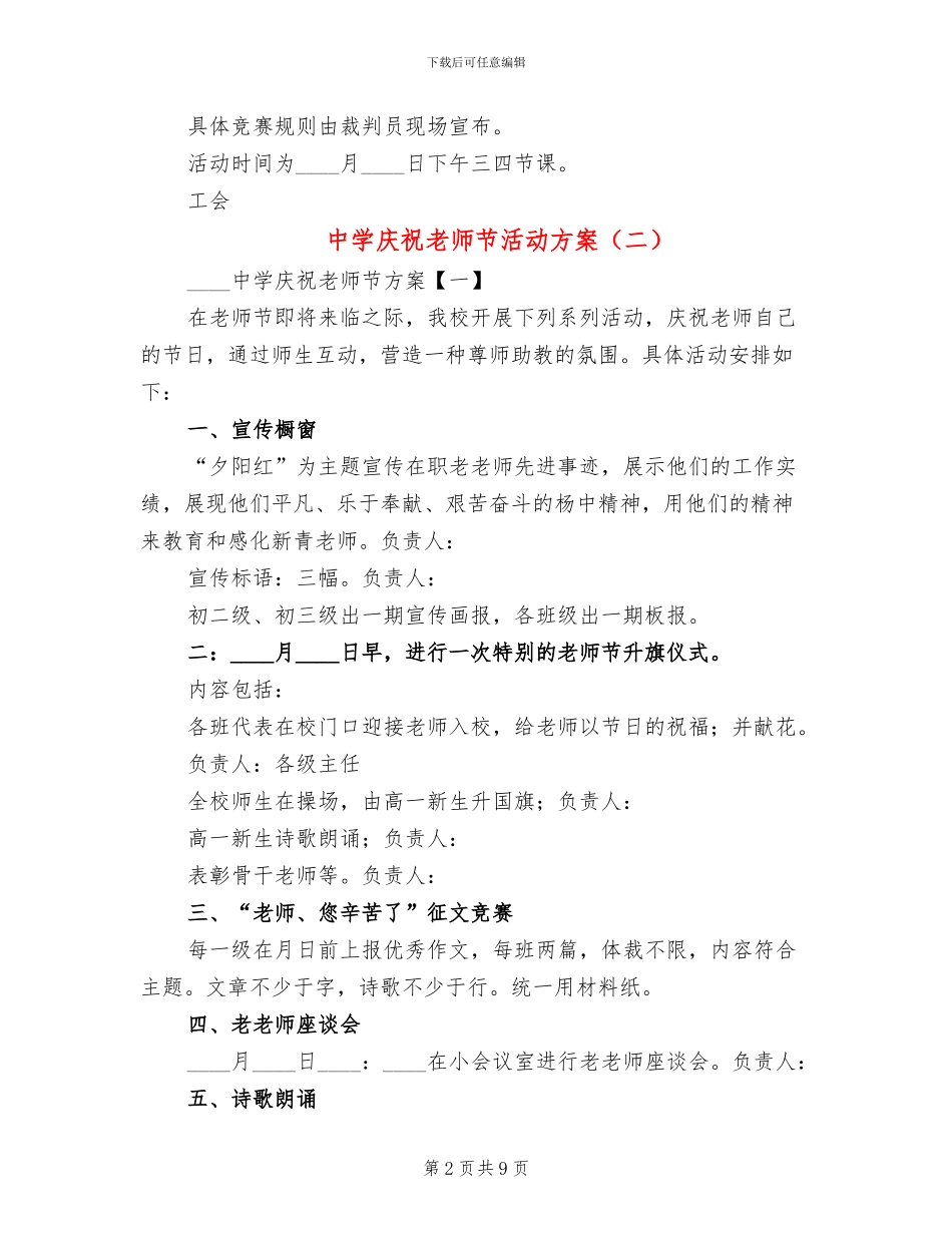中学庆祝教师节活动方案_第2页