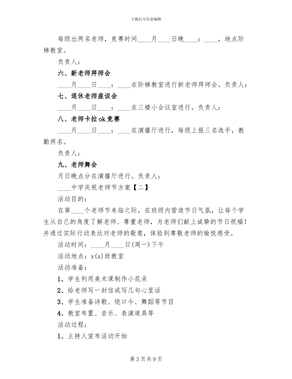 中学庆祝教师节活动方案_第3页