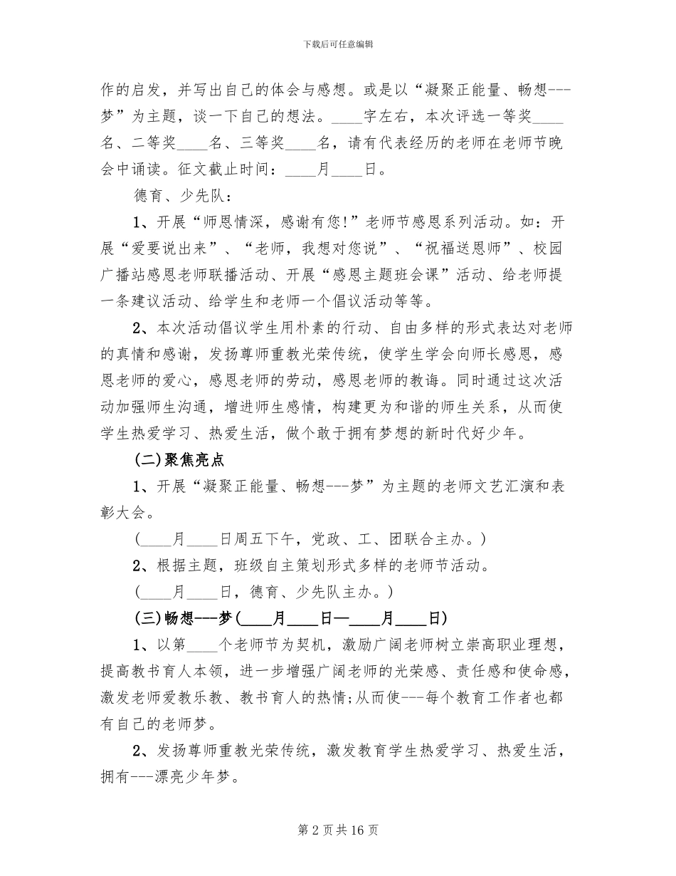 中学教师节活动方案2024年_第2页