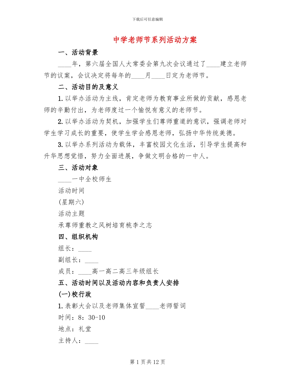 中学教师节系列活动方案_第1页