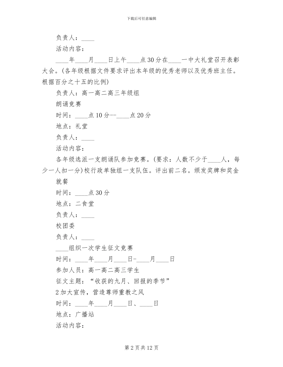 中学教师节系列活动方案_第2页