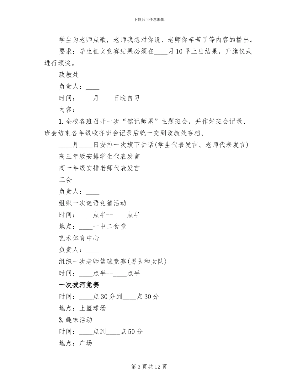 中学教师节系列活动方案_第3页