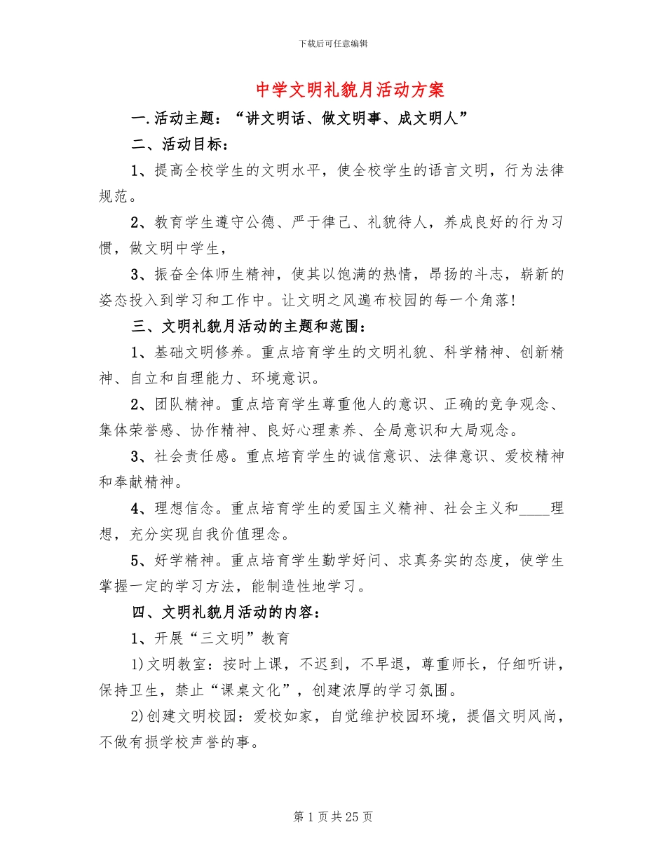 中学文明礼貌月活动方案_第1页