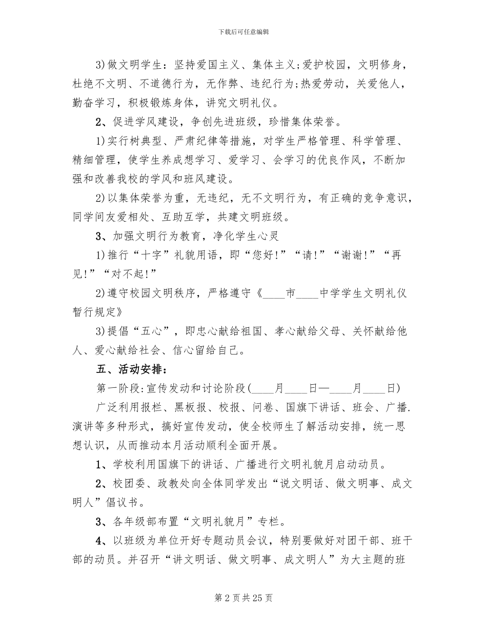 中学文明礼貌月活动方案_第2页