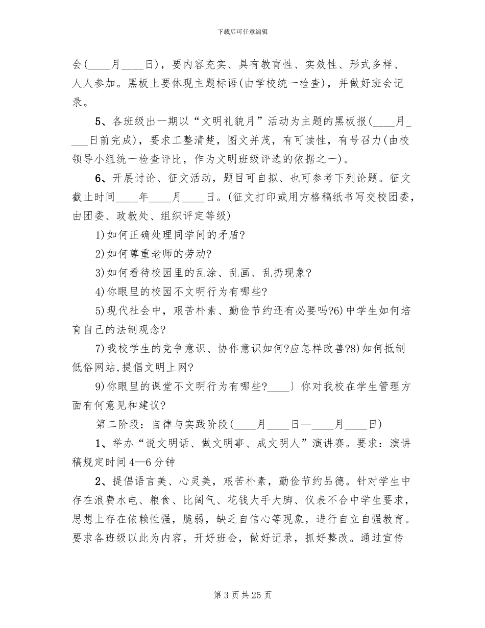 中学文明礼貌月活动方案_第3页