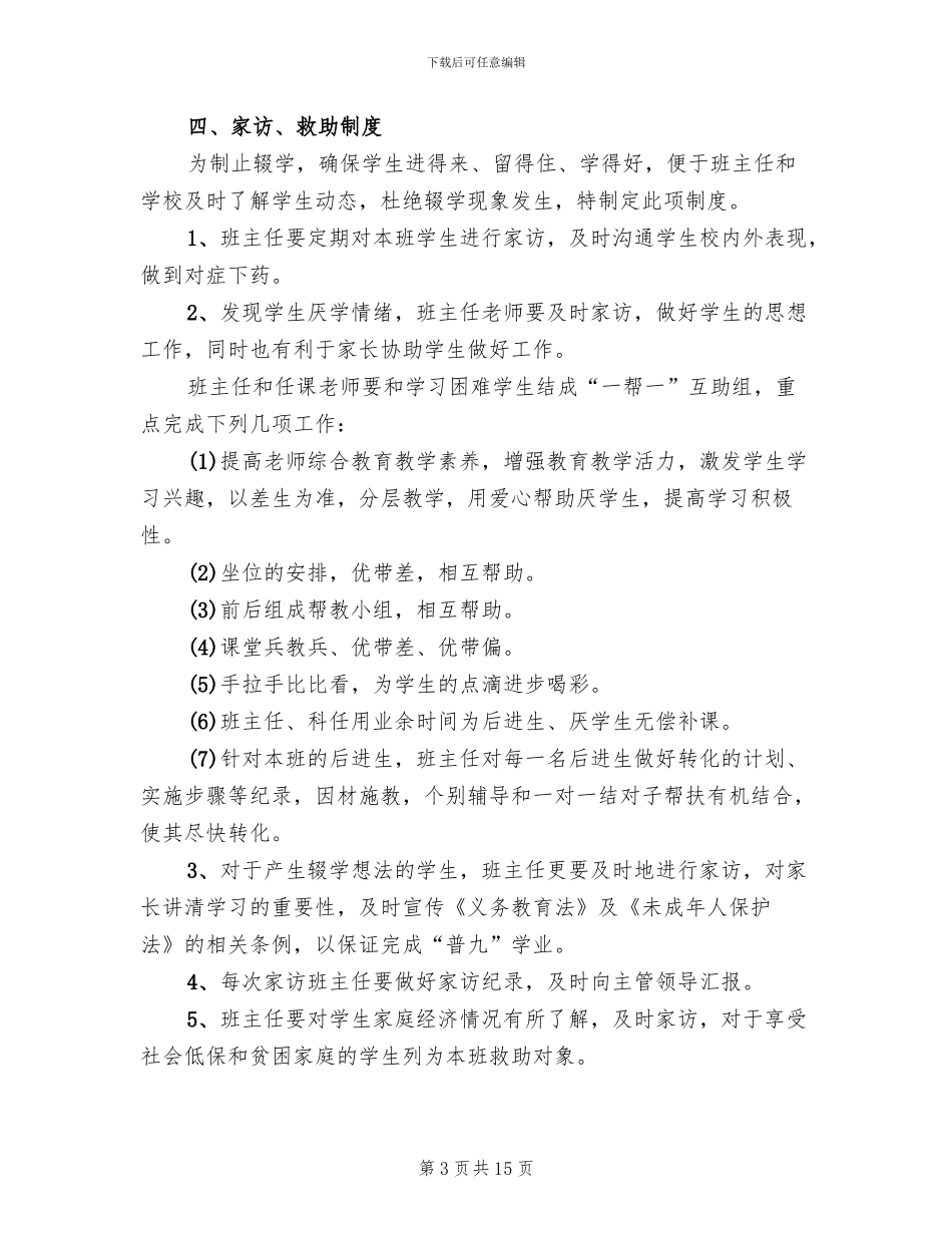 中学控辍保学规则方案_第3页