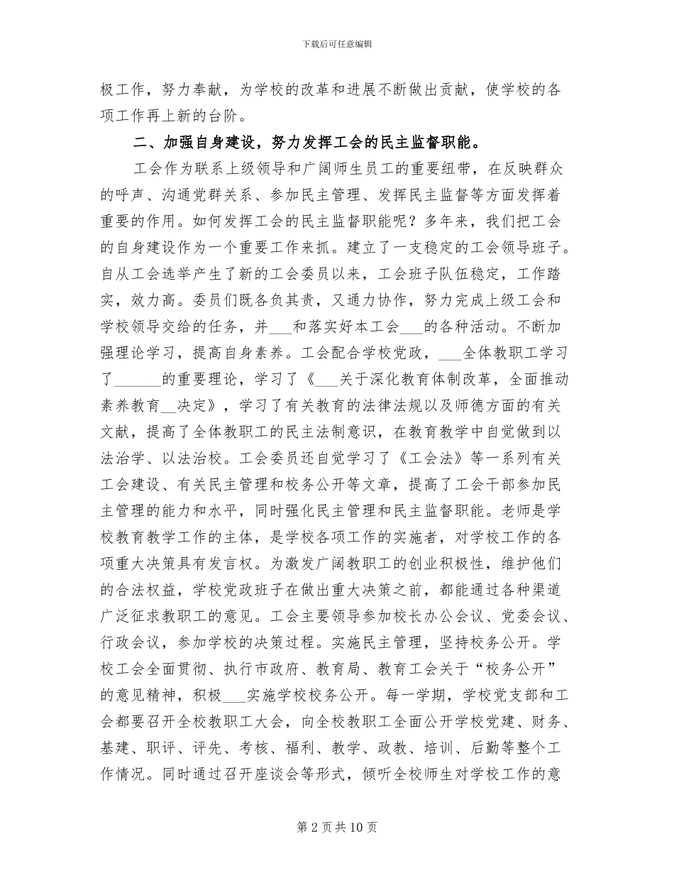 中学教育工会2024年工作总结_第2页