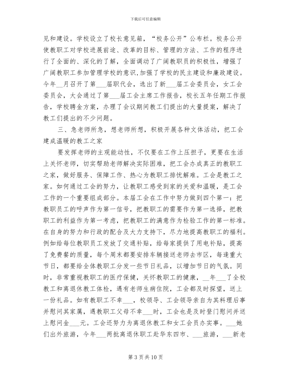 中学教育工会2024年工作总结_第3页