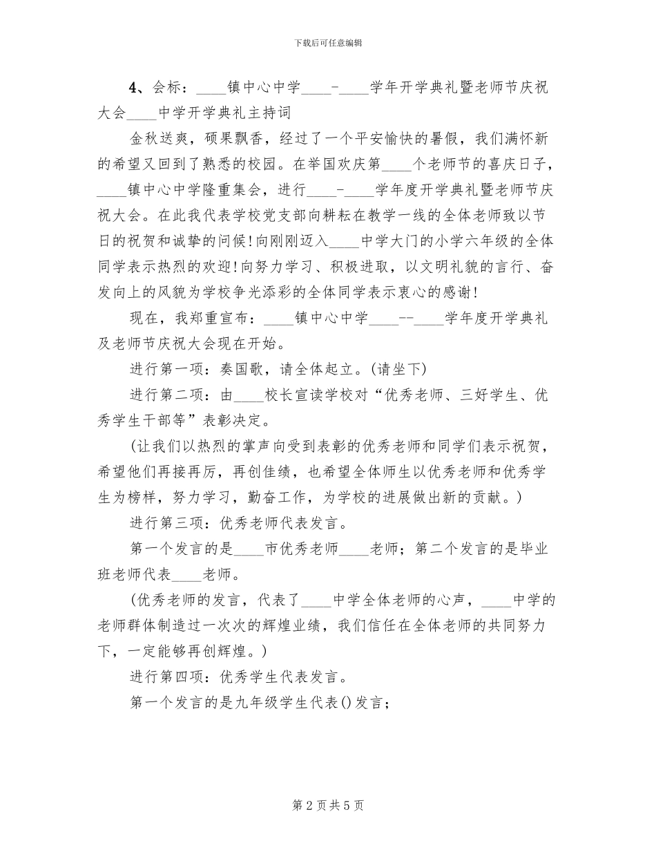 中学春季开学典礼活动方案范文_第2页