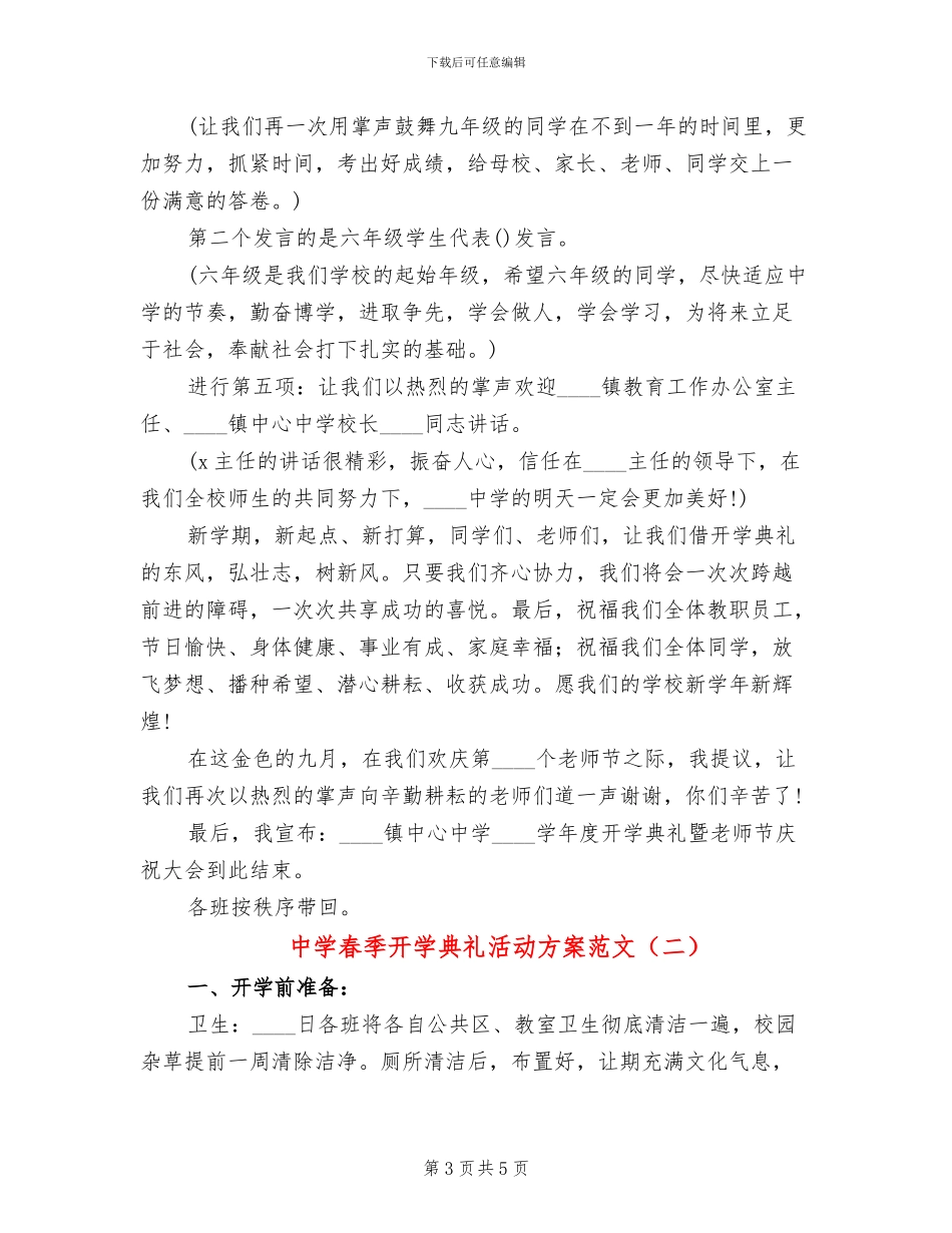 中学春季开学典礼活动方案范文_第3页