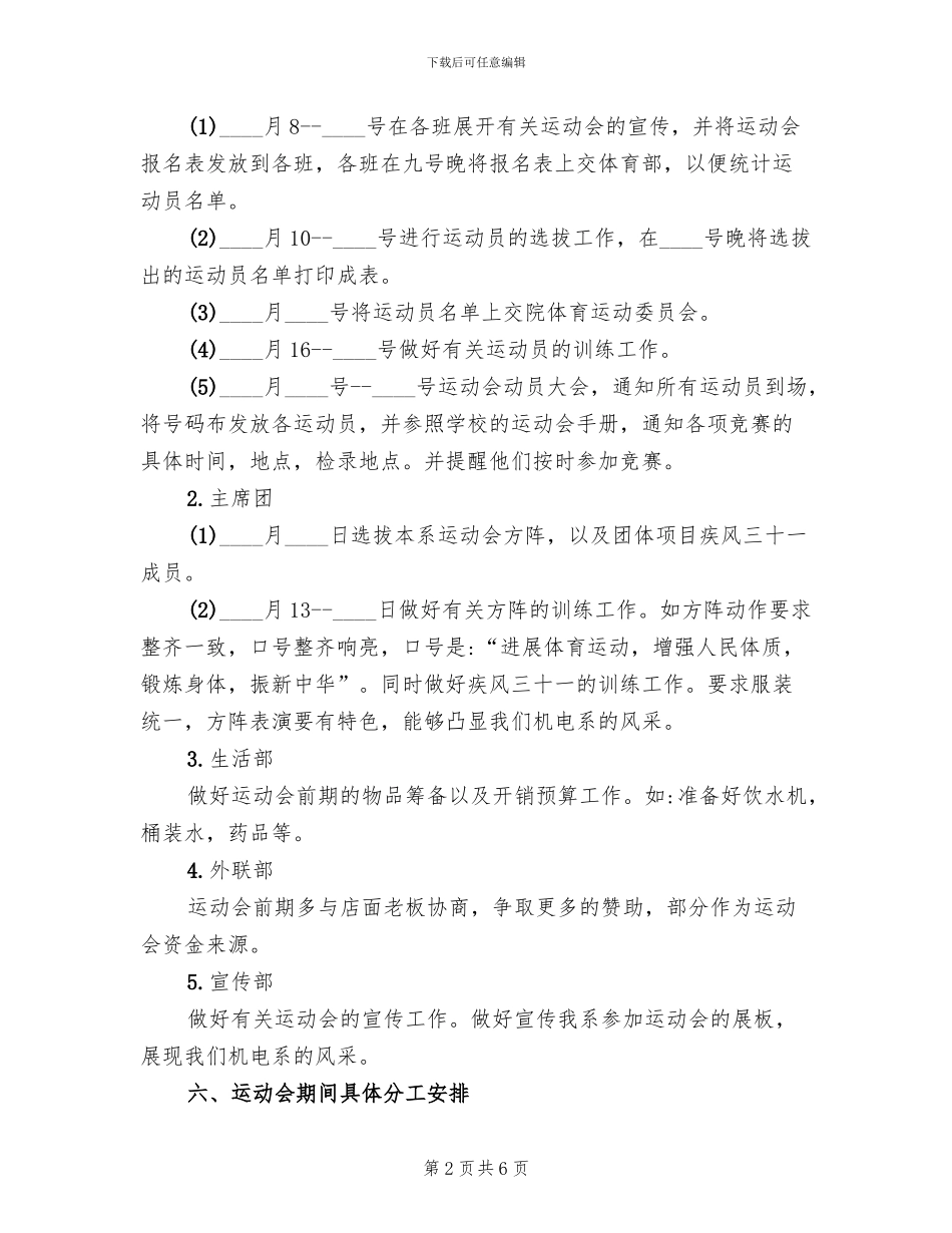 中学春季田径运动会实施方案范文_第2页