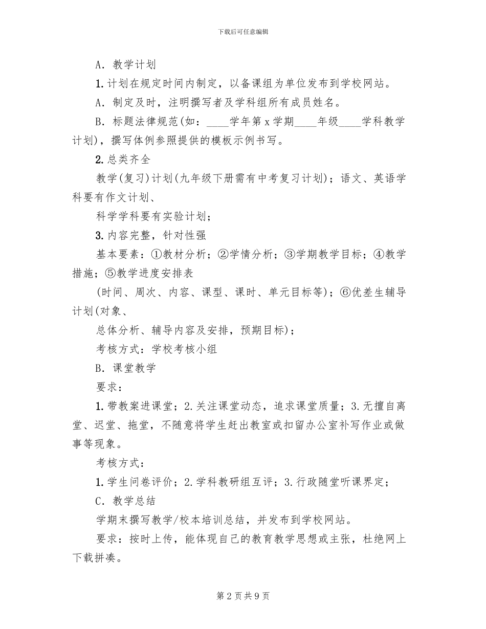 中学教学常规考核方案_第2页