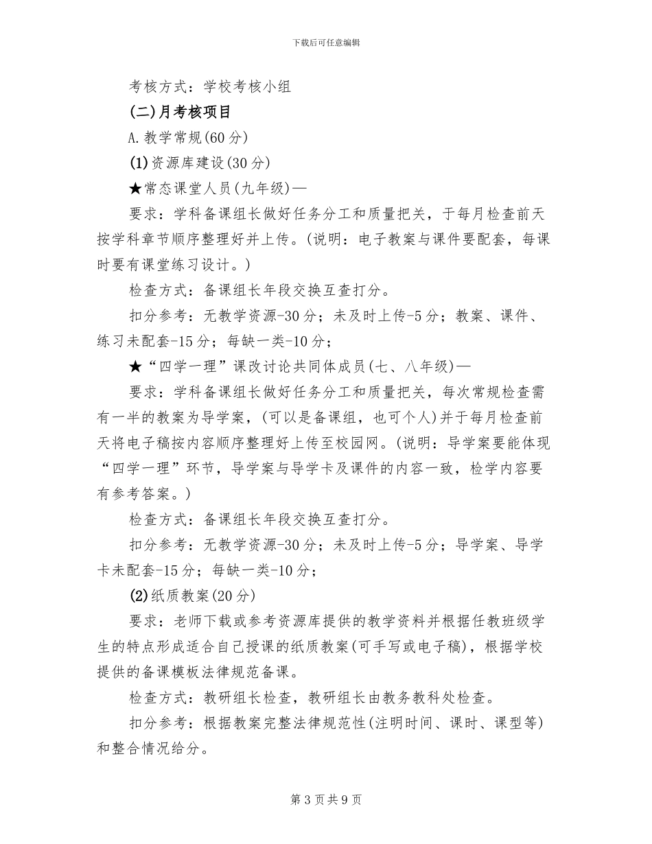 中学教学常规考核方案_第3页