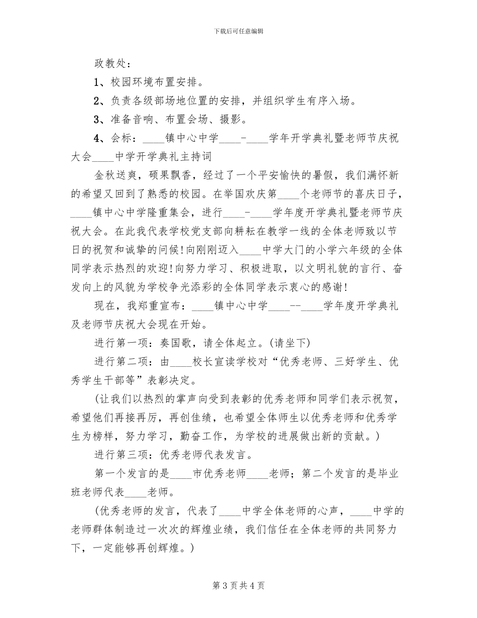 中学春季开学典礼活动方案_第3页
