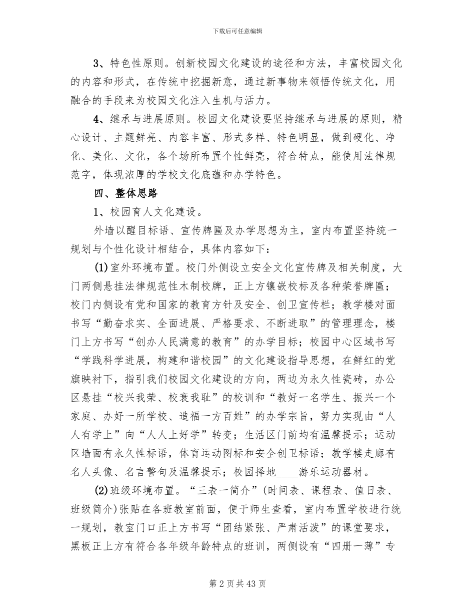 中学校园文化建设实施方案范文(5篇)_第2页