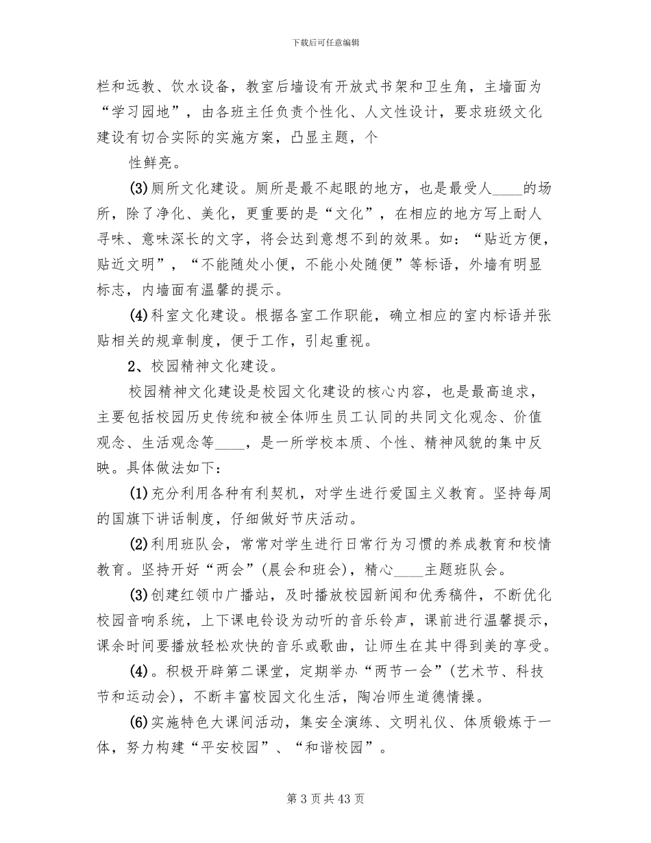 中学校园文化建设实施方案范文(5篇)_第3页