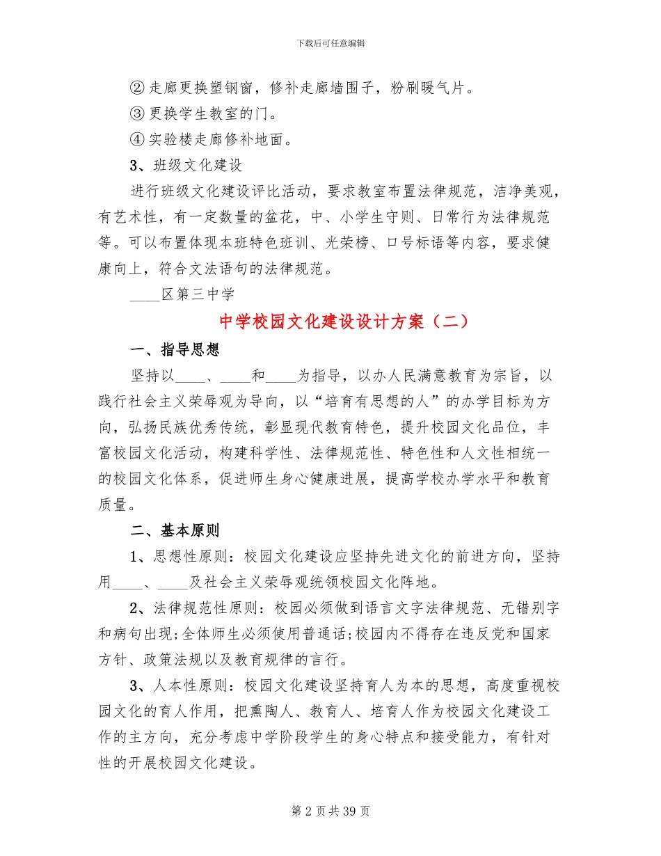 中学校园文化建设设计方案(4篇)_第2页