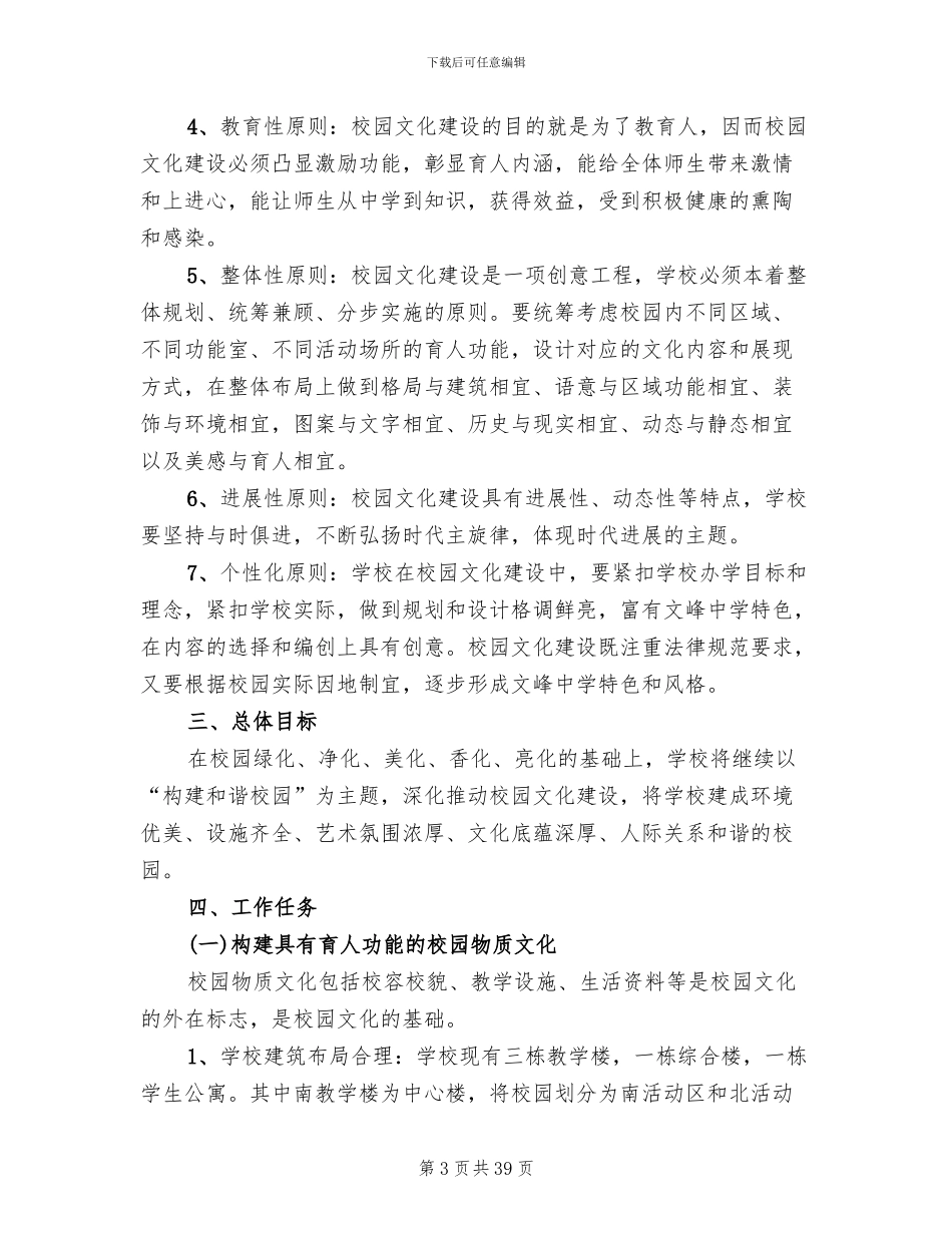 中学校园文化建设设计方案(4篇)_第3页