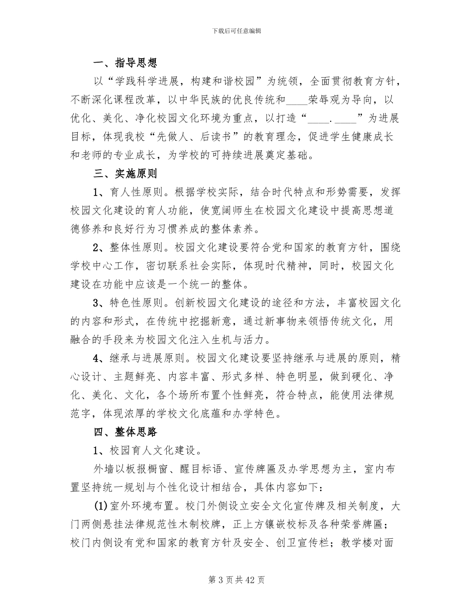 中学校园文化建设方案_第3页